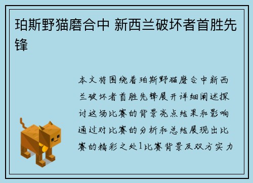 珀斯野猫磨合中 新西兰破坏者首胜先锋